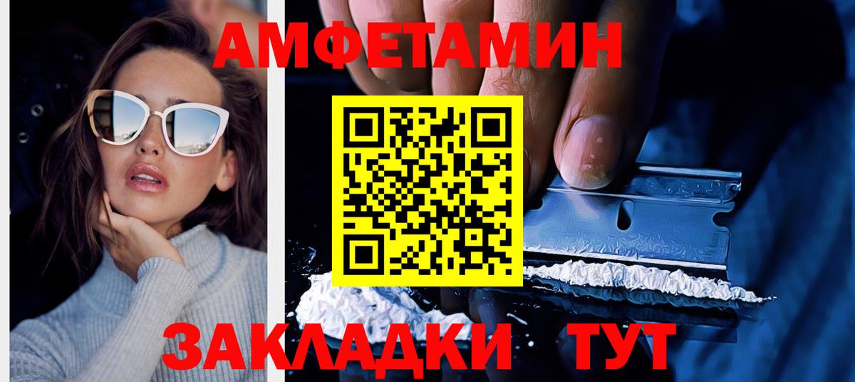Советск  Амфетамин 97%  Амфетамин  Вход с VPN 