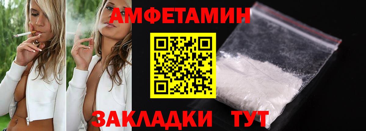 АМФЕТАМИН Premium Советск
