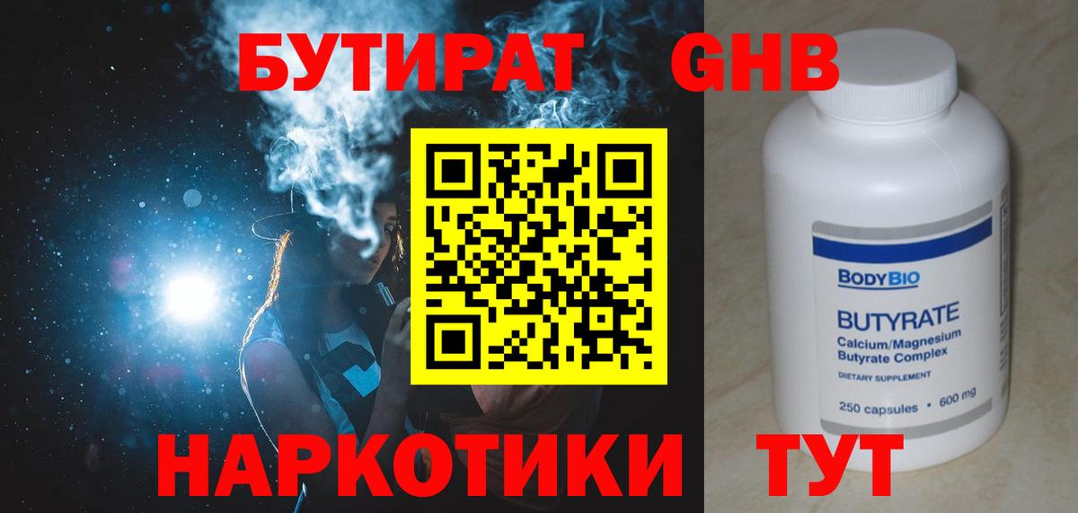 БУТИРАТ буратино  Вход с VPN  Советск 