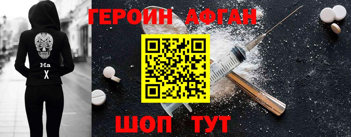 ГЕРОИН Heroin Советск