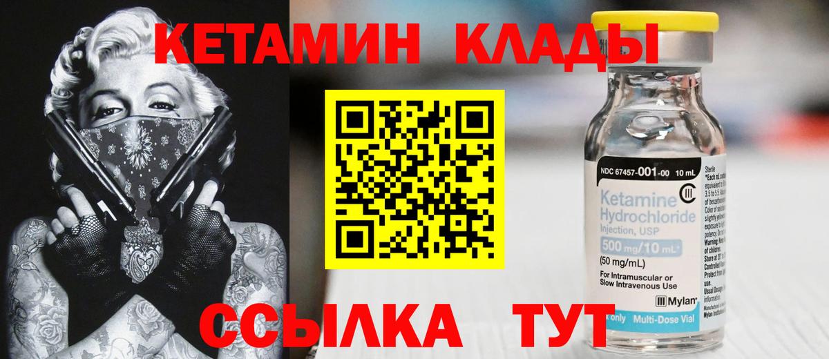 Кетамин VHQ  Вход с VPN  КЕТАМИН ketamine  Советск 