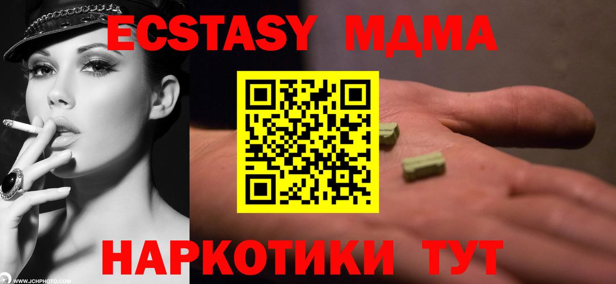 МДМА  МДМА VHQ  Вход с VPN  Советск  МДМА Molly 