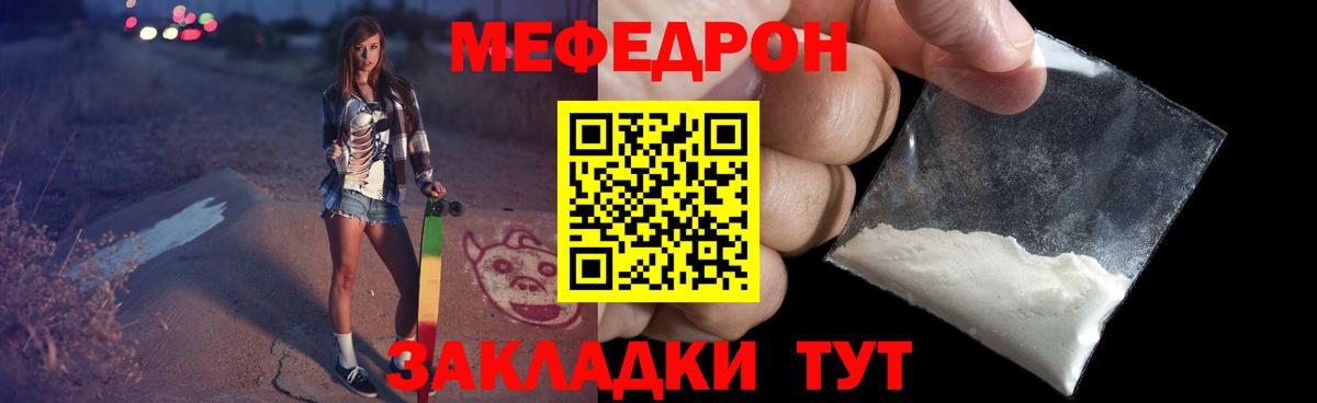 МЯУ-МЯУ mephedrone  МЯУ-МЯУ  Советск  Меф мука  блэк спрут ТОР  Вход с VPN  МЯУ-МЯУ 