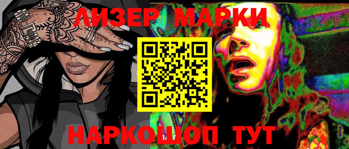 Наркотические марки 1500мкг  Марки 25I-NBOMe  Советск  купить наркотики цена  Вход с VPN 