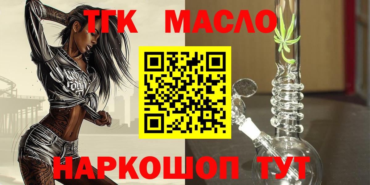 ТГК гашишное масло  Вход с VPN  Советск  ТГК вейп с тгк 