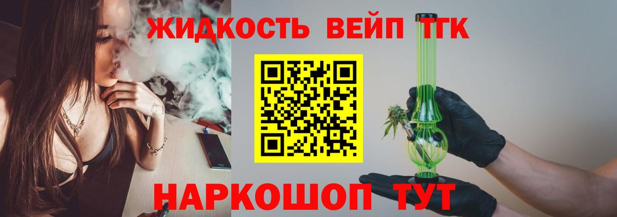 ТГК THC oil Советск